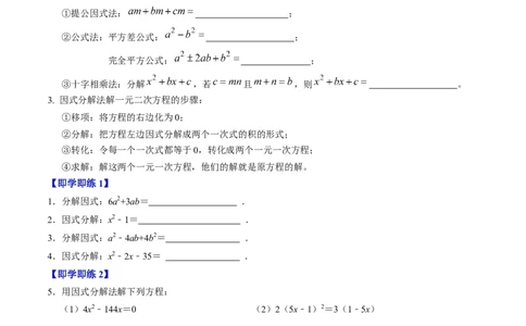 专题21.4解一元二次方程&mdash;&mdash;因式分解法（高效培优讲义）（学生版）_人教版数学九年级上册_版本二_九年级数学上册（人教版）_同步讲义-U18_2026版