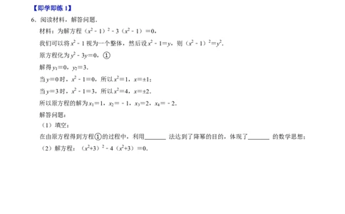 专题21.4解一元二次方程&mdash;&mdash;因式分解法（高效培优讲义）（学生版）_人教版数学九年级上册_版本二_九年级数学上册（人教版）_同步讲义-U18_2026版