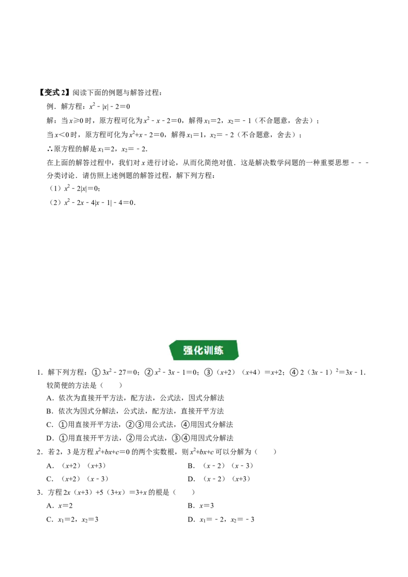 专题21.4解一元二次方程&mdash;&mdash;因式分解法（高效培优讲义）（学生版）_人教版数学九年级上册_版本二_九年级数学上册（人教版）_同步讲义-U18_2026版