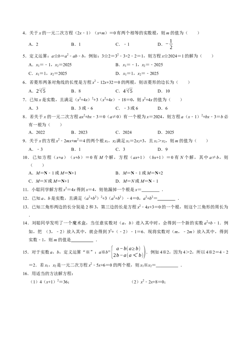 专题21.4解一元二次方程&mdash;&mdash;因式分解法（高效培优讲义）（学生版）_人教版数学九年级上册_版本二_九年级数学上册（人教版）_同步讲义-U18_2026版