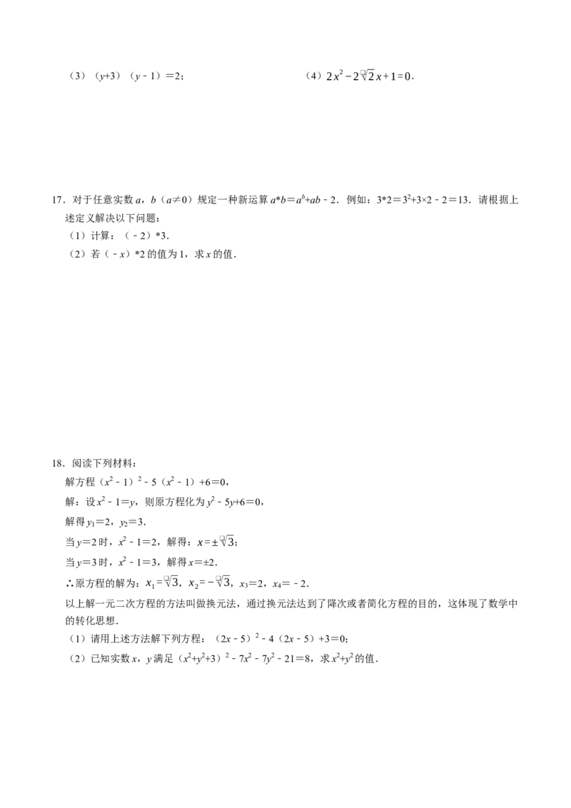 专题21.4解一元二次方程&mdash;&mdash;因式分解法（高效培优讲义）（学生版）_人教版数学九年级上册_版本二_九年级数学上册（人教版）_同步讲义-U18_2026版