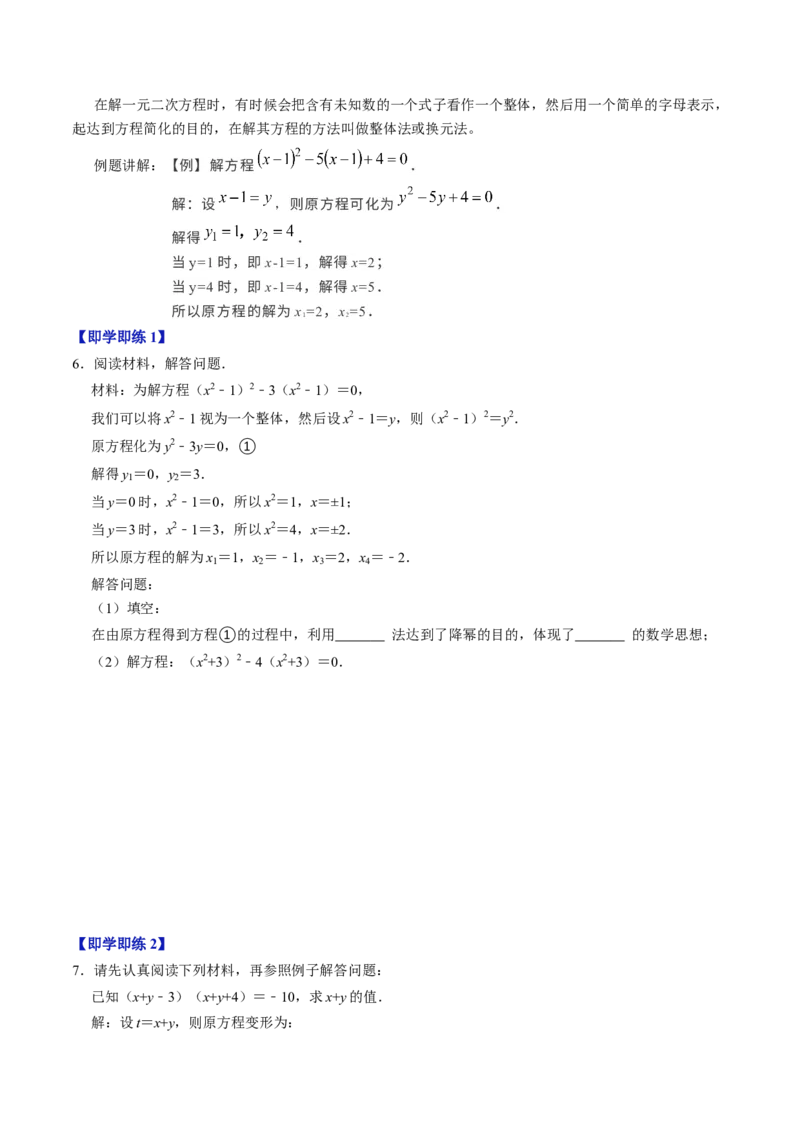 专题21.4解一元二次方程&mdash;&mdash;因式分解法（高效培优讲义）（学生版）_人教版数学九年级上册_版本二_九年级数学上册（人教版）_同步讲义-U18_2026版
