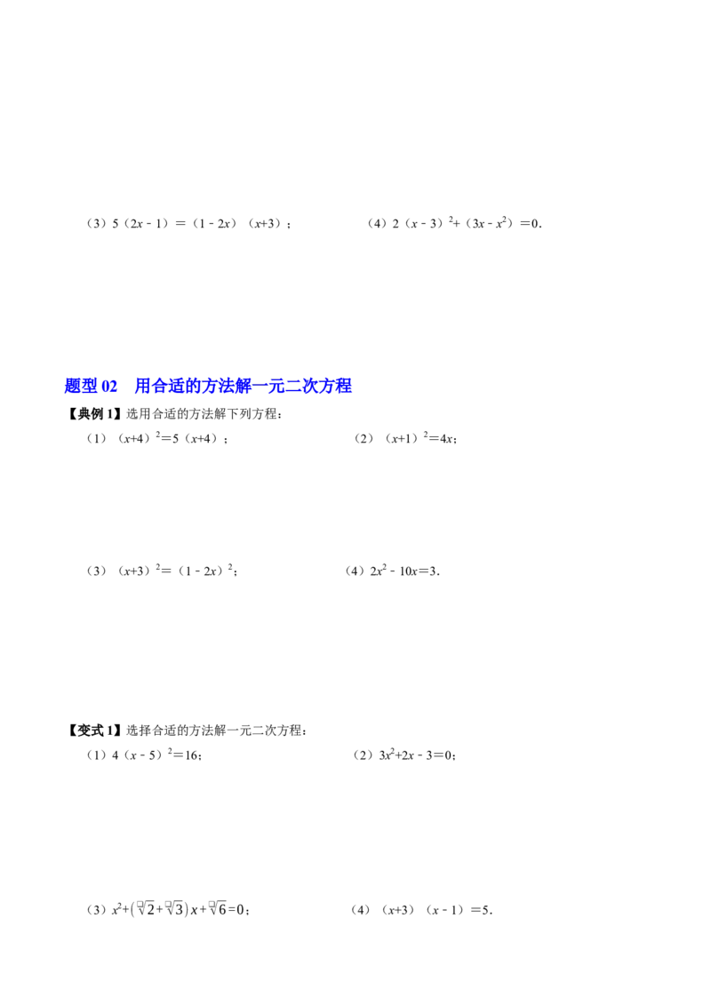 专题21.4解一元二次方程&mdash;&mdash;因式分解法（高效培优讲义）（学生版）_人教版数学九年级上册_版本二_九年级数学上册（人教版）_同步讲义-U18_2026版
