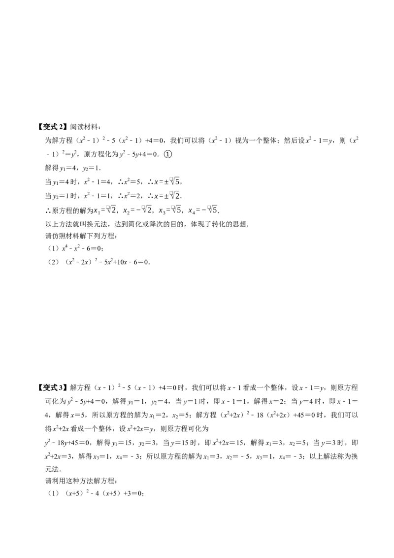 专题21.4解一元二次方程&mdash;&mdash;因式分解法（高效培优讲义）（学生版）_人教版数学九年级上册_版本二_九年级数学上册（人教版）_同步讲义-U18_2026版