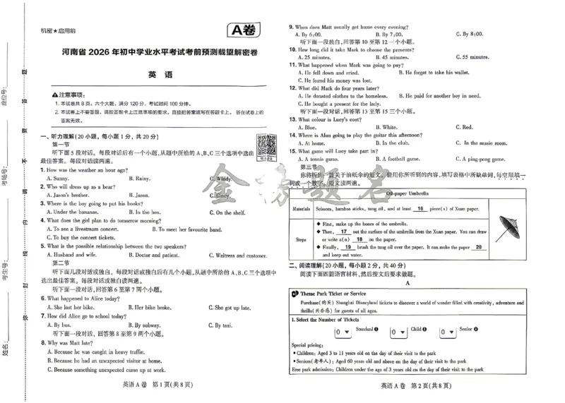 2026《河南中考&bull;载望预测解密卷》英语A卷_2026中考押题卷合集_2026《载望中考&bull;预测解密卷》多地方版_2026《河南中考&bull;载望预测解密卷》7科_2026《河南中考&bull;载望押题密卷》七科