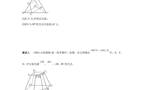 第47讲空间点、直线、平面之间的位置关系（学生版）_高中三年全科资料_高考数学《必刷5000题》2025版_2025高考数学必刷5000题（分章节WORD）