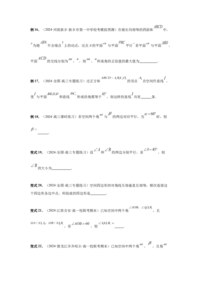 第47讲空间点、直线、平面之间的位置关系（学生版）_高中三年全科资料_高考数学《必刷5000题》2025版_2025高考数学必刷5000题（分章节WORD）