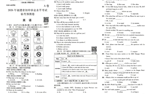 2026《天星密封卷&bull;福建中考临考预测卷》英语_2026中考押题卷合集_2026《天星密封卷&bull;中考临考预测卷》多地版_2026《天星密封卷&bull;中考临考预测卷》福建7科