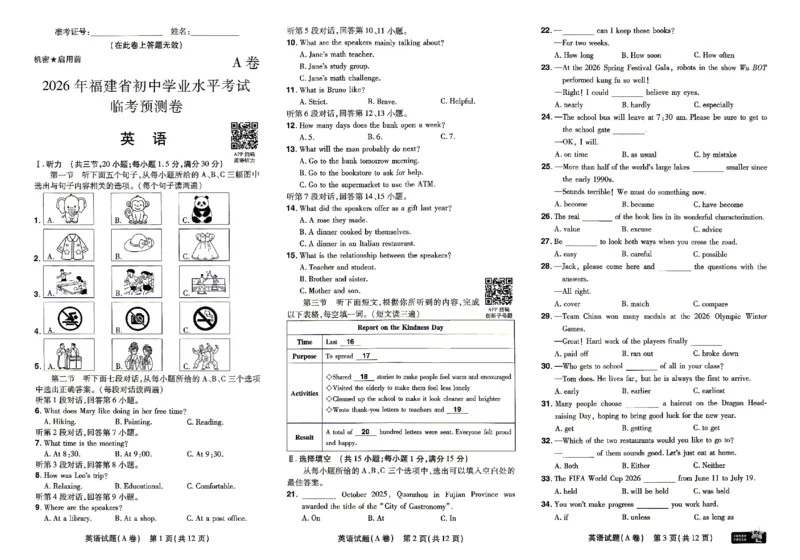 2026《天星密封卷&bull;福建中考临考预测卷》英语_2026中考押题卷合集_2026《天星密封卷&bull;中考临考预测卷》多地版_2026《天星密封卷&bull;中考临考预测卷》福建7科
