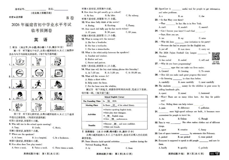 2026《天星密封卷&bull;福建中考临考预测卷》英语_2026中考押题卷合集_2026《天星密封卷&bull;中考临考预测卷》多地版_2026《天星密封卷&bull;中考临考预测卷》福建7科
