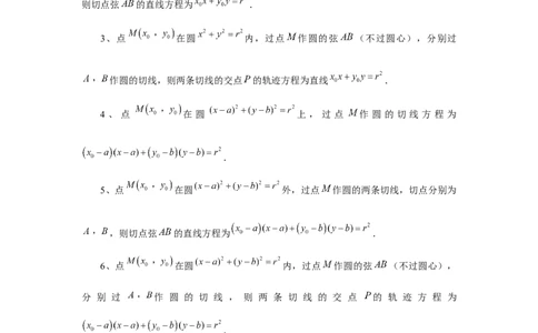 第75讲切点与切点弦（学生版）_高中三年全科资料_高考数学《必刷5000题》2025版_2025高考数学必刷5000题（分章节WORD）