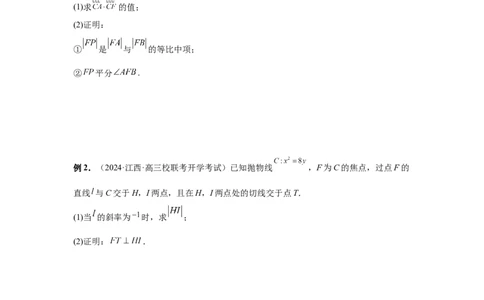 第75讲切点与切点弦（学生版）_高中三年全科资料_高考数学《必刷5000题》2025版_2025高考数学必刷5000题（分章节WORD）