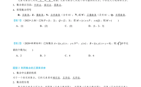 第一节集合_高中三年全科资料_高中_2026年高考《MST高考》一轮复习系列（数学）_第一章