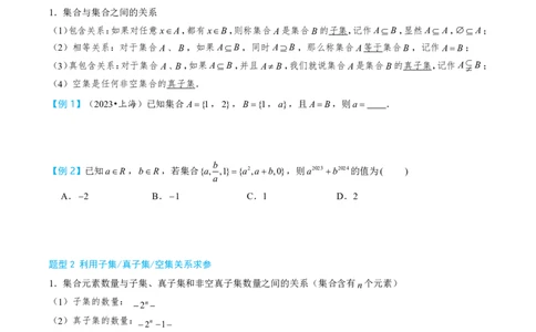 第一节集合_高中三年全科资料_高中_2026年高考《MST高考》一轮复习系列（数学）_第一章