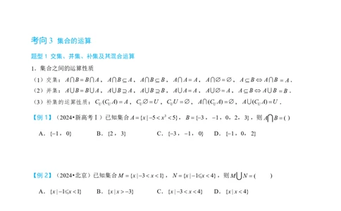 第一节集合_高中三年全科资料_高中_2026年高考《MST高考》一轮复习系列（数学）_第一章