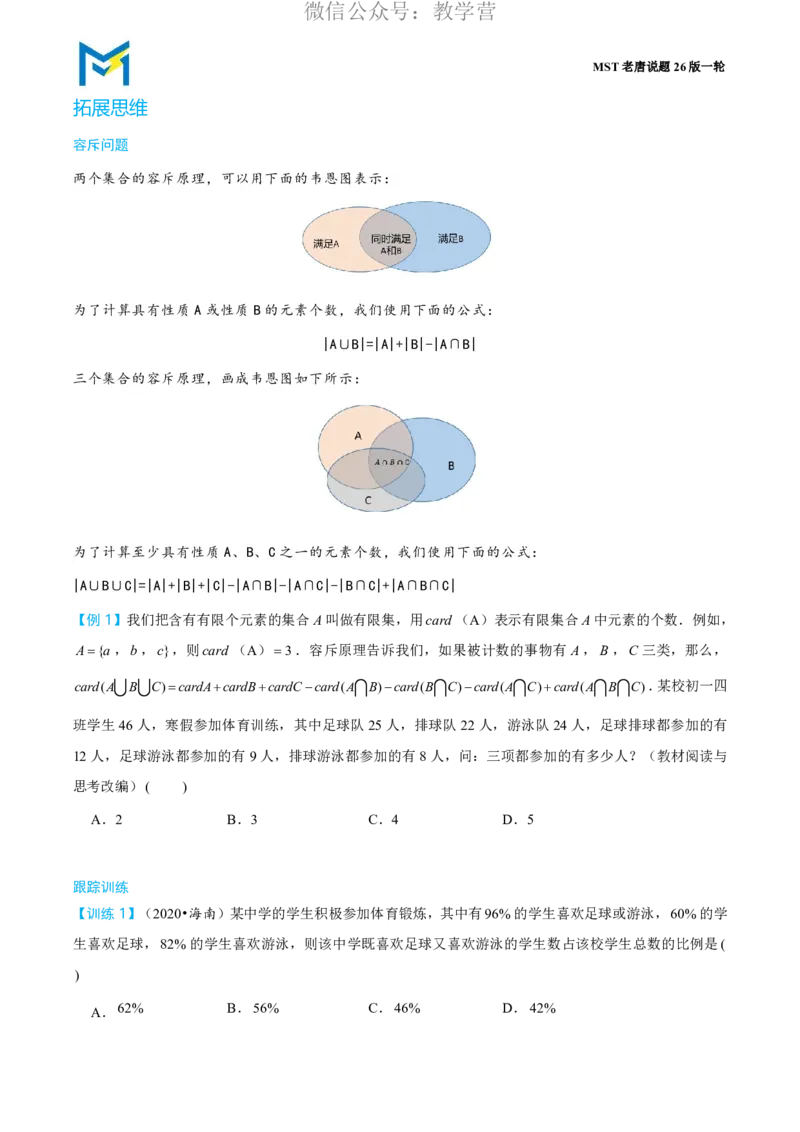 第一节集合_高中三年全科资料_高中_2026年高考《MST高考》一轮复习系列（数学）_第一章