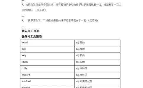 续写语言之外貌描写_高中三年全科资料_高中_2026版《李辉英语》讲义_高三讲义_读后续写汇总资料_续写技能