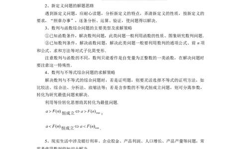 第45讲数列的综合应用（学生版）_高中三年全科资料_高考数学《必刷5000题》2025版_2025高考数学必刷5000题（分章节WORD）