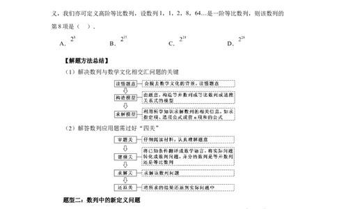 第45讲数列的综合应用（学生版）_高中三年全科资料_高考数学《必刷5000题》2025版_2025高考数学必刷5000题（分章节WORD）
