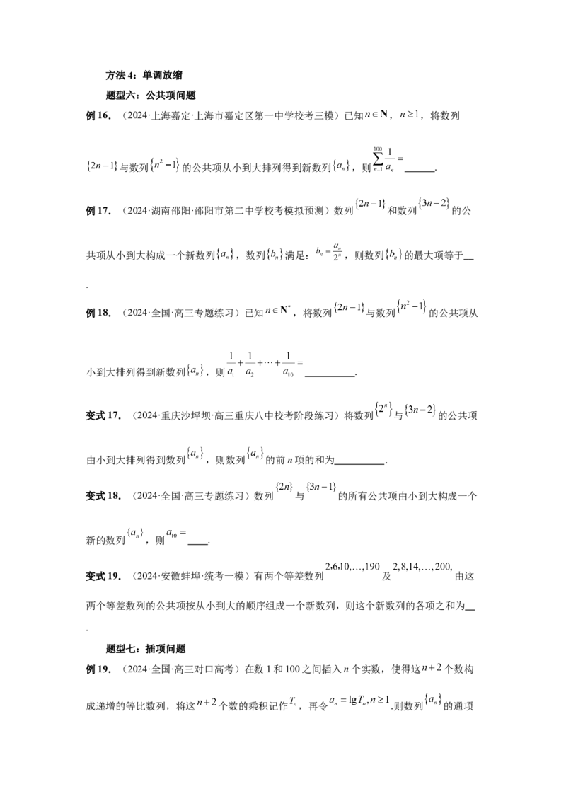 第45讲数列的综合应用（学生版）_高中三年全科资料_高考数学《必刷5000题》2025版_2025高考数学必刷5000题（分章节WORD）