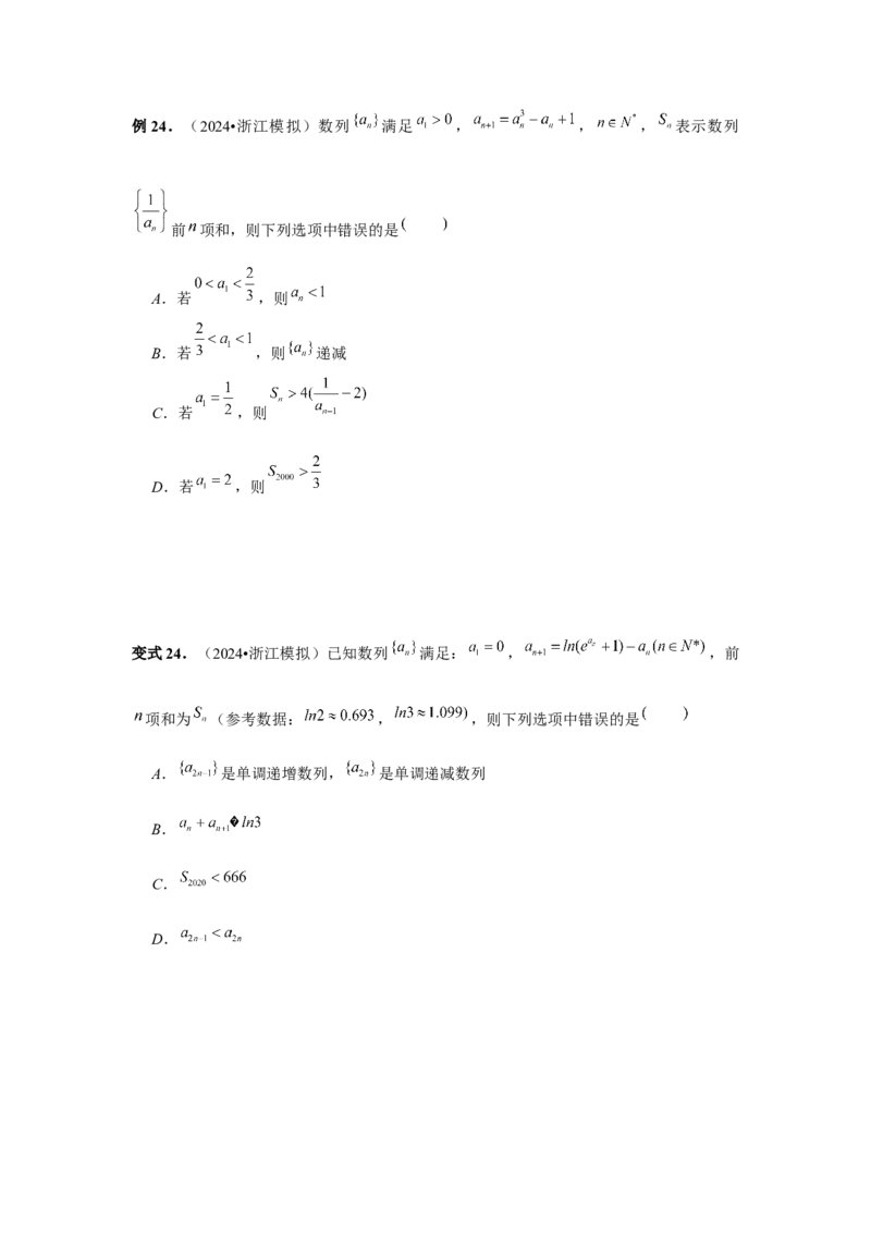 第45讲数列的综合应用（学生版）_高中三年全科资料_高考数学《必刷5000题》2025版_2025高考数学必刷5000题（分章节WORD）