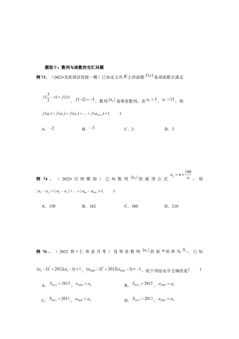 第45讲数列的综合应用（学生版）_高中三年全科资料_高考数学《必刷5000题》2025版_2025高考数学必刷5000题（分章节WORD）