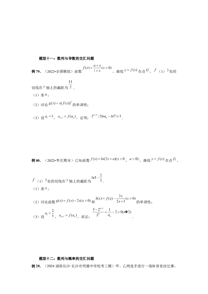 第45讲数列的综合应用（学生版）_高中三年全科资料_高考数学《必刷5000题》2025版_2025高考数学必刷5000题（分章节WORD）