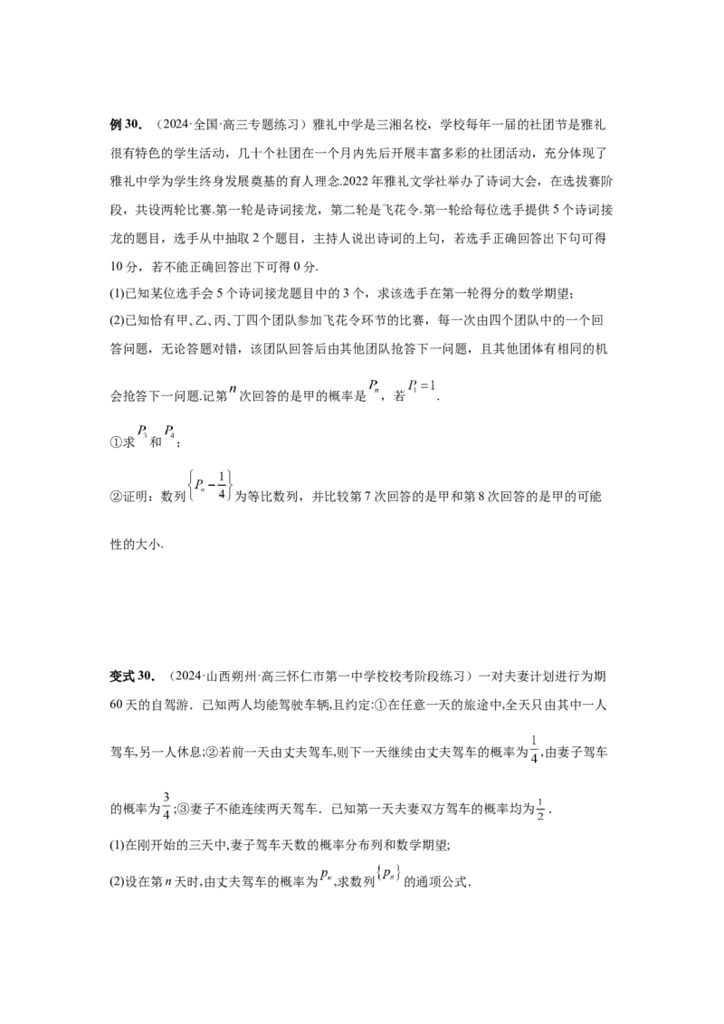 第45讲数列的综合应用（学生版）_高中三年全科资料_高考数学《必刷5000题》2025版_2025高考数学必刷5000题（分章节WORD）