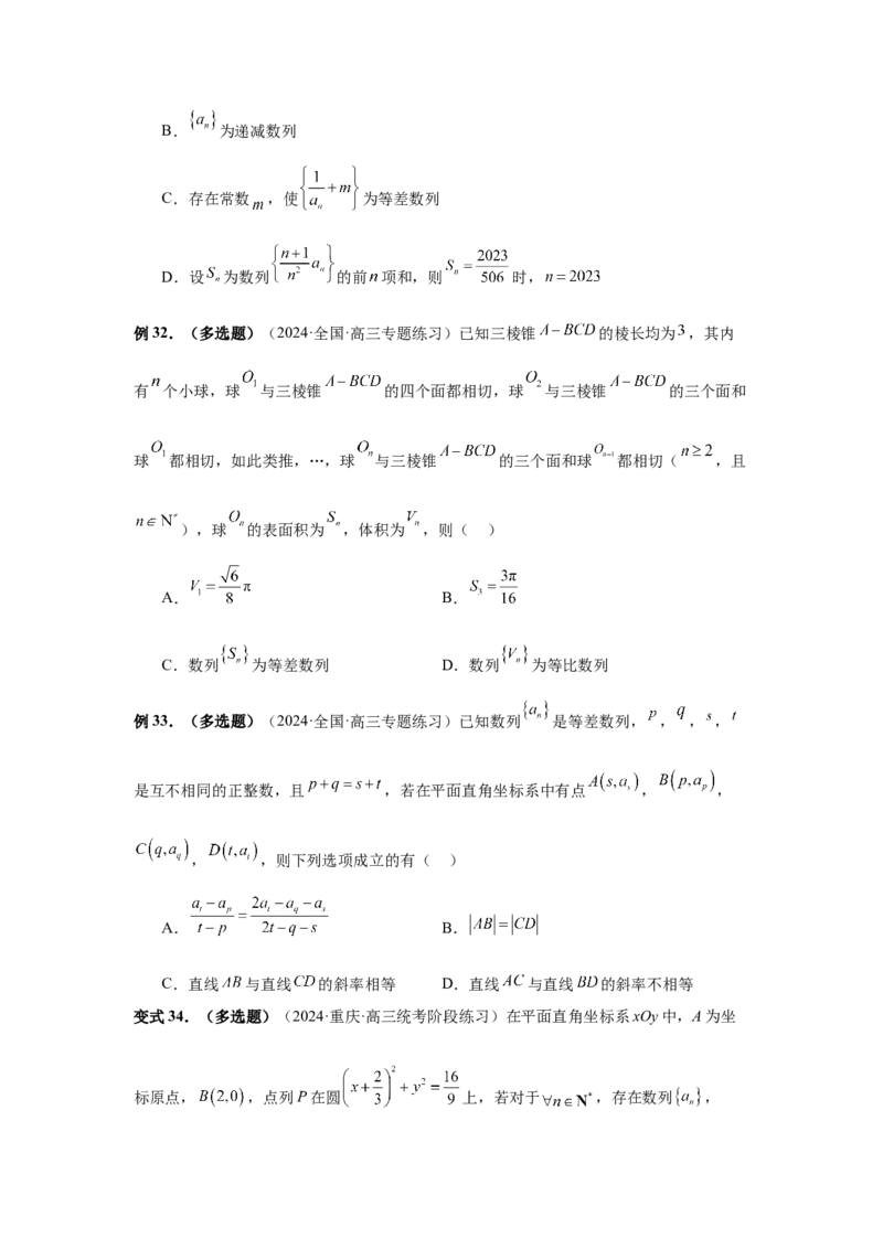 第45讲数列的综合应用（学生版）_高中三年全科资料_高考数学《必刷5000题》2025版_2025高考数学必刷5000题（分章节WORD）