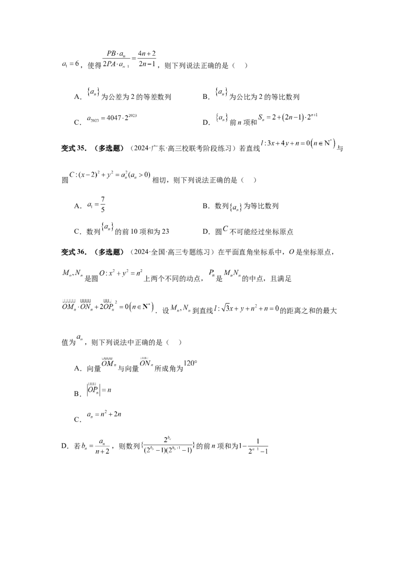 第45讲数列的综合应用（学生版）_高中三年全科资料_高考数学《必刷5000题》2025版_2025高考数学必刷5000题（分章节WORD）