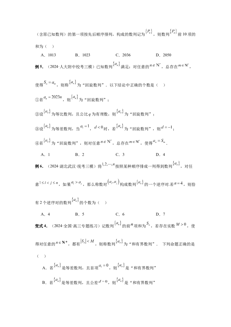 第45讲数列的综合应用（学生版）_高中三年全科资料_高考数学《必刷5000题》2025版_2025高考数学必刷5000题（分章节WORD）