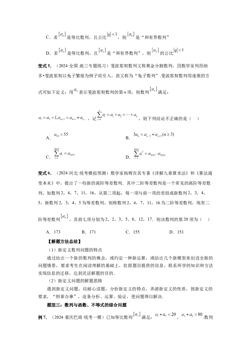 第45讲数列的综合应用（学生版）_高中三年全科资料_高考数学《必刷5000题》2025版_2025高考数学必刷5000题（分章节WORD）