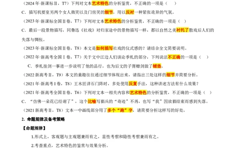 考点11艺术特色-备战2025年高考语文一轮复习考点帮（新高考通用）（教师版）_高中三年全科资料_高中_高中1_备战2026年高考语文一轮复习考点帮（新高考通用）