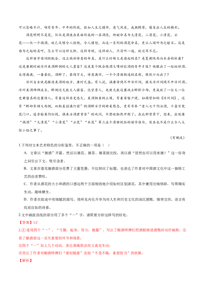 考点11艺术特色-备战2025年高考语文一轮复习考点帮（新高考通用）（教师版）_高中三年全科资料_高中_高中1_备战2026年高考语文一轮复习考点帮（新高考通用）