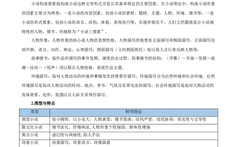 考点14小说整体感知（学生版）备战2025年高考语文一轮复习考点帮（新高考通用）_高中三年全科资料_高中_高中1_备战2026年高考语文一轮复习考点帮（新高考通用）