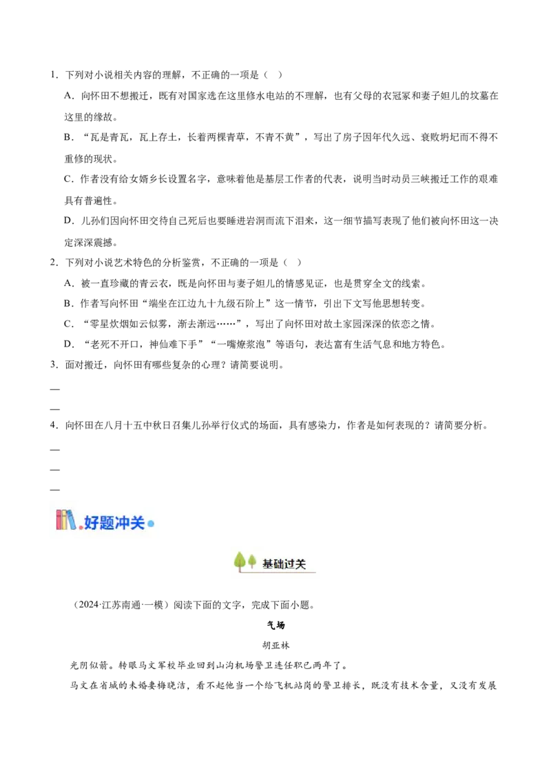 考点14小说整体感知（学生版）备战2025年高考语文一轮复习考点帮（新高考通用）_高中三年全科资料_高中_高中1_备战2026年高考语文一轮复习考点帮（新高考通用）