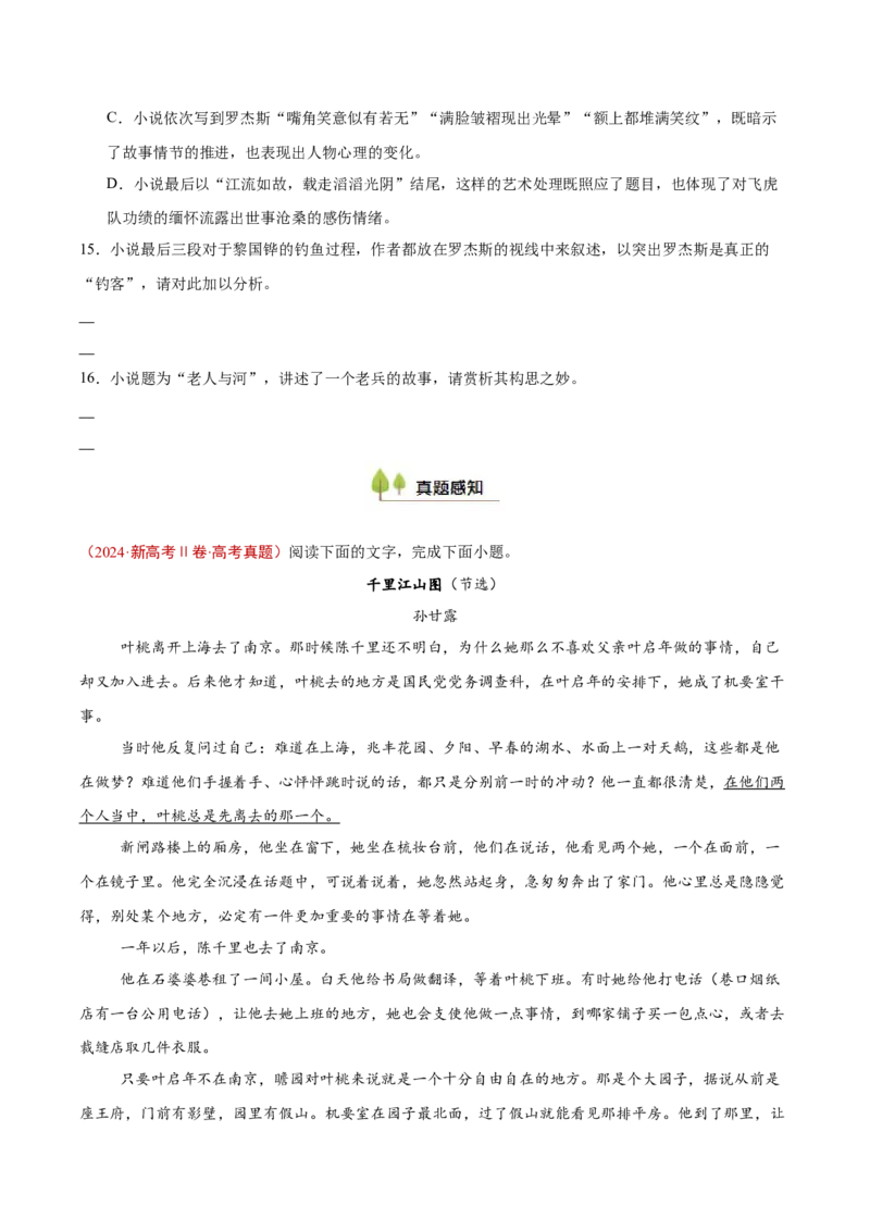 考点14小说整体感知（学生版）备战2025年高考语文一轮复习考点帮（新高考通用）_高中三年全科资料_高中_高中1_备战2026年高考语文一轮复习考点帮（新高考通用）
