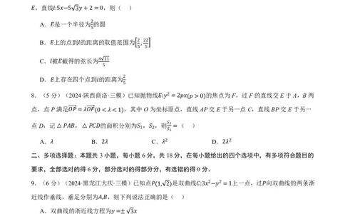 第八章直线和圆、圆锥曲线综合测试卷（原卷版）_高中三年全科资料_高中_高中1_2026版高考《举一反三》一轮复习专练（新高考数学专用）_2026版《举一反三》章节综合测试卷（1~8章）