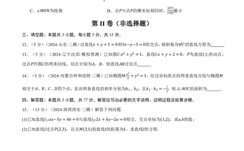 第八章直线和圆、圆锥曲线综合测试卷（原卷版）_高中三年全科资料_高中_高中1_2026版高考《举一反三》一轮复习专练（新高考数学专用）_2026版《举一反三》章节综合测试卷（1~8章）