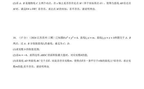 第八章直线和圆、圆锥曲线综合测试卷（原卷版）_高中三年全科资料_高中_高中1_2026版高考《举一反三》一轮复习专练（新高考数学专用）_2026版《举一反三》章节综合测试卷（1~8章）