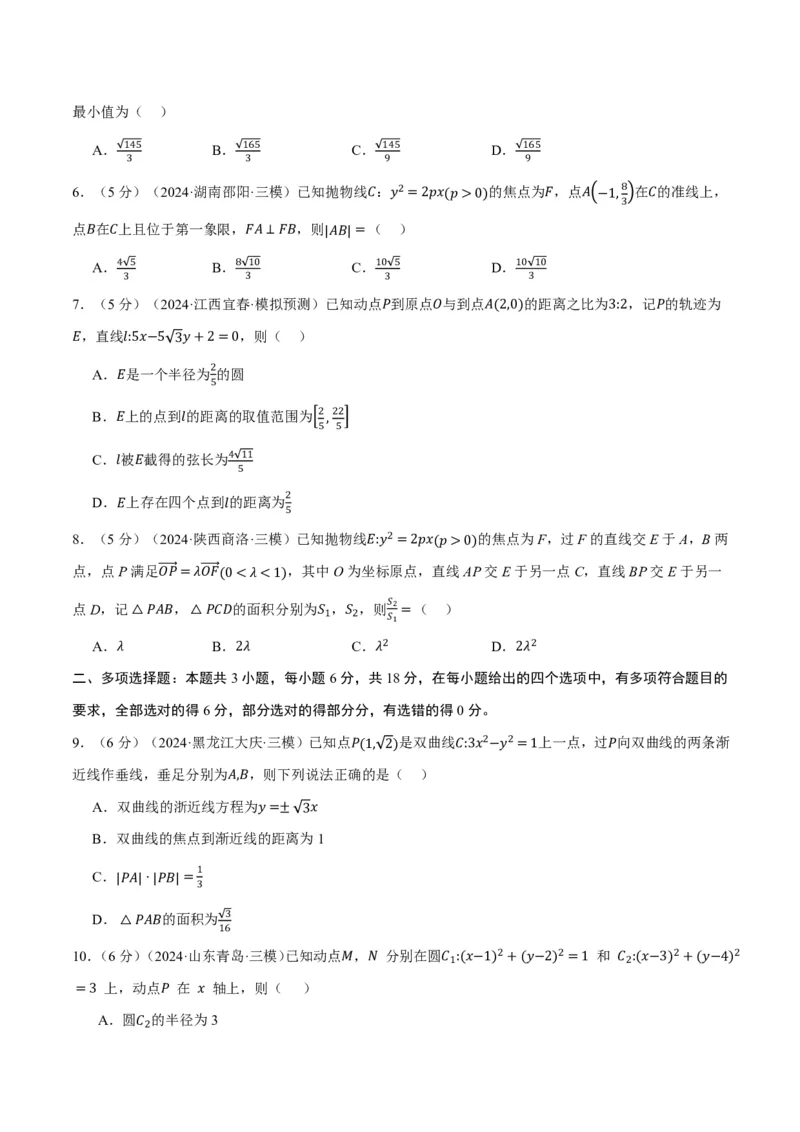第八章直线和圆、圆锥曲线综合测试卷（原卷版）_高中三年全科资料_高中_高中1_2026版高考《举一反三》一轮复习专练（新高考数学专用）_2026版《举一反三》章节综合测试卷（1~8章）