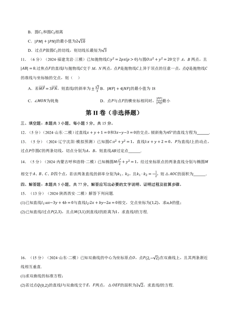 第八章直线和圆、圆锥曲线综合测试卷（原卷版）_高中三年全科资料_高中_高中1_2026版高考《举一反三》一轮复习专练（新高考数学专用）_2026版《举一反三》章节综合测试卷（1~8章）