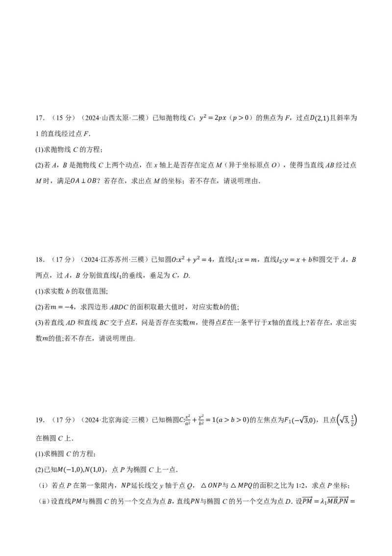 第八章直线和圆、圆锥曲线综合测试卷（原卷版）_高中三年全科资料_高中_高中1_2026版高考《举一反三》一轮复习专练（新高考数学专用）_2026版《举一反三》章节综合测试卷（1~8章）