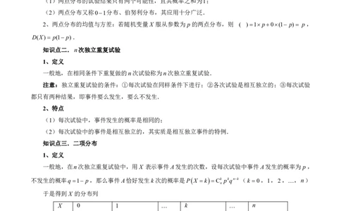 第四节二项分布、超几何分布与正态分布_高中三年全科资料_高中_2026年高考《MST高考》一轮复习系列（数学）_十一章