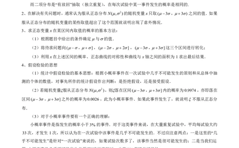 第四节二项分布、超几何分布与正态分布_高中三年全科资料_高中_2026年高考《MST高考》一轮复习系列（数学）_十一章