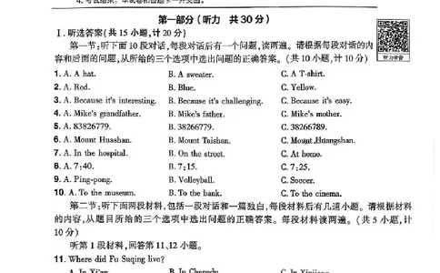 2026《天星密封卷&bull;陕西中考临考预测卷》英语B卷_2026中考押题卷合集_2026《天星密封卷&bull;中考临考预测卷》多地版_2026《天星密封卷&bull;陕西中考临考预测卷》7科A卷