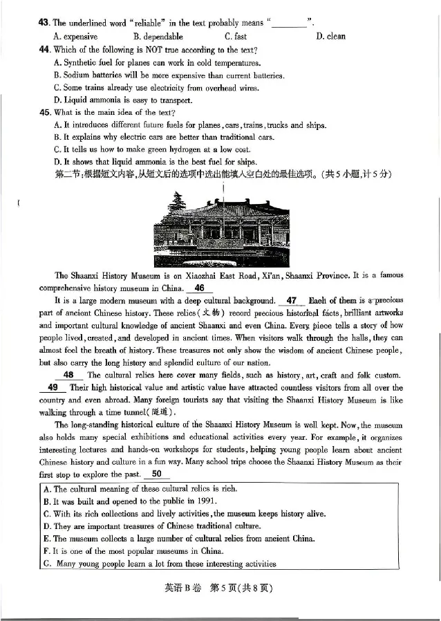 2026《天星密封卷&bull;陕西中考临考预测卷》英语B卷_2026中考押题卷合集_2026《天星密封卷&bull;中考临考预测卷》多地版_2026《天星密封卷&bull;陕西中考临考预测卷》7科A卷