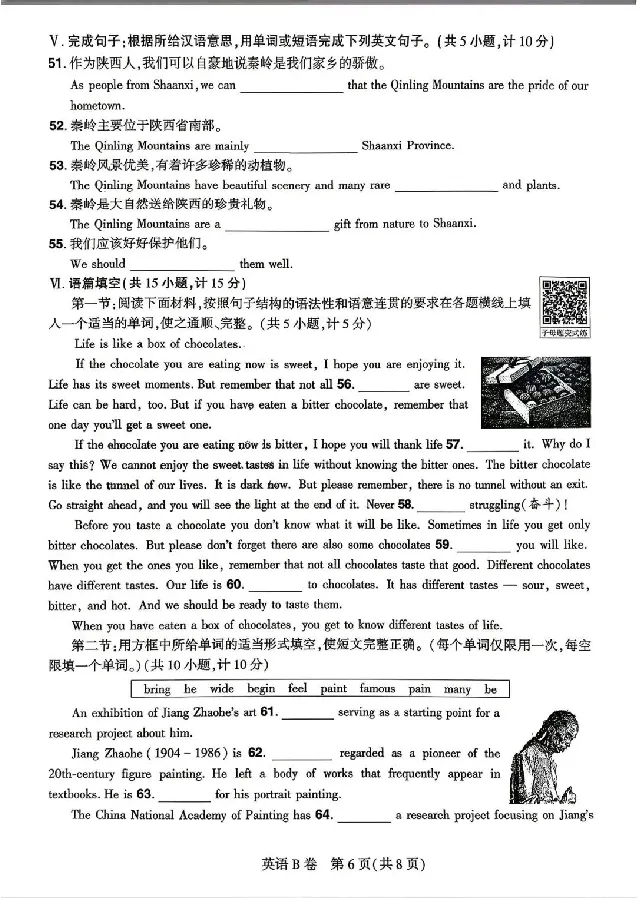 2026《天星密封卷&bull;陕西中考临考预测卷》英语B卷_2026中考押题卷合集_2026《天星密封卷&bull;中考临考预测卷》多地版_2026《天星密封卷&bull;陕西中考临考预测卷》7科A卷