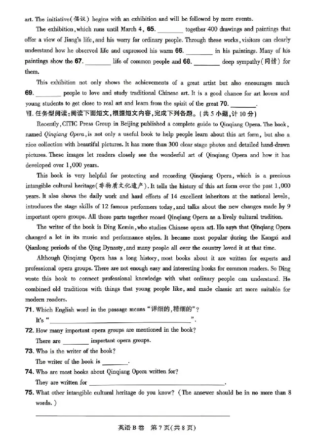 2026《天星密封卷&bull;陕西中考临考预测卷》英语B卷_2026中考押题卷合集_2026《天星密封卷&bull;中考临考预测卷》多地版_2026《天星密封卷&bull;陕西中考临考预测卷》7科A卷