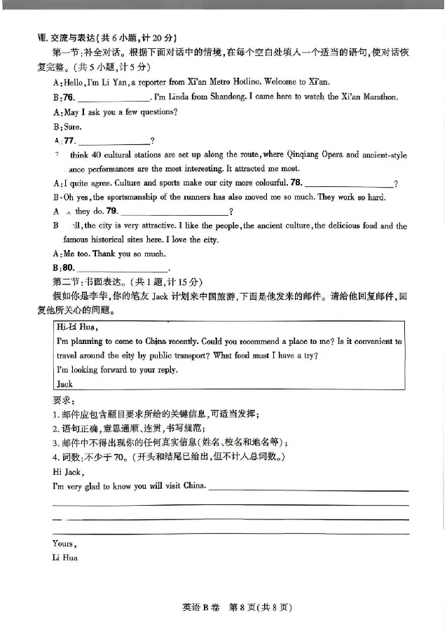 2026《天星密封卷&bull;陕西中考临考预测卷》英语B卷_2026中考押题卷合集_2026《天星密封卷&bull;中考临考预测卷》多地版_2026《天星密封卷&bull;陕西中考临考预测卷》7科A卷